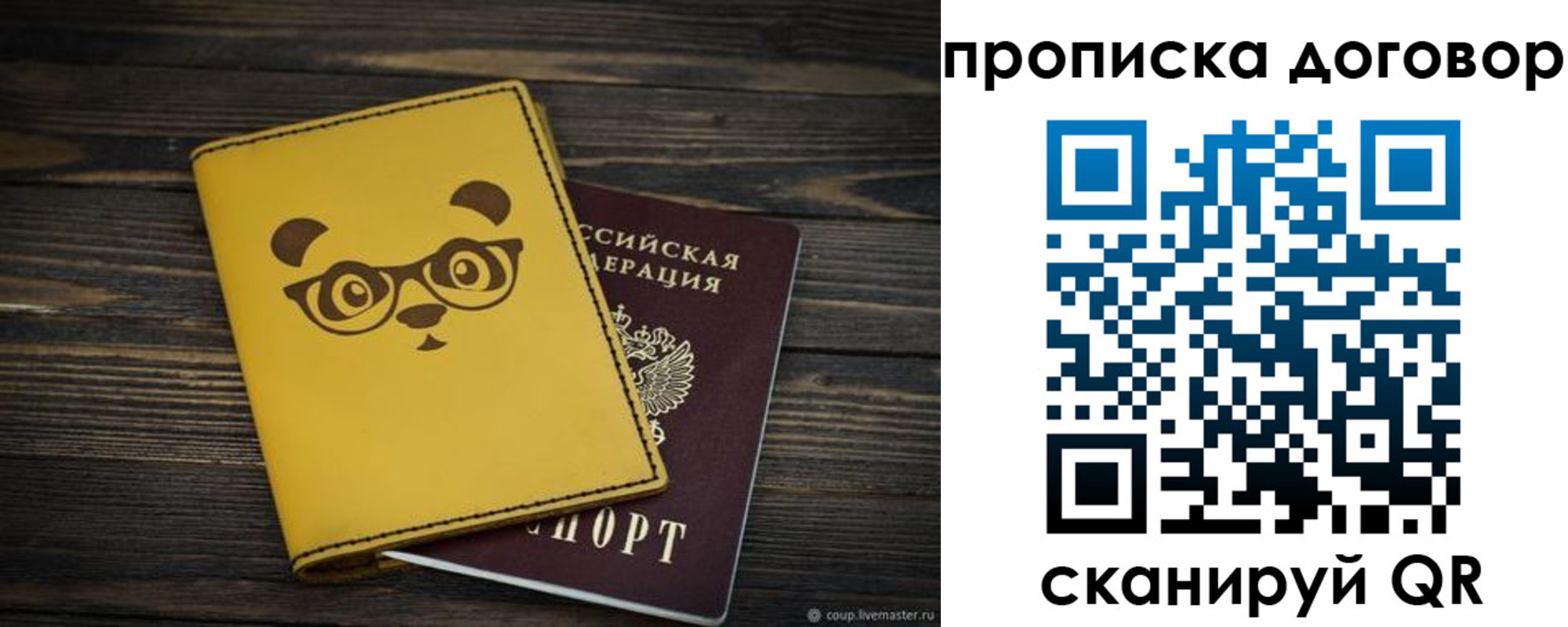 прописка паспорт в Тихорецке