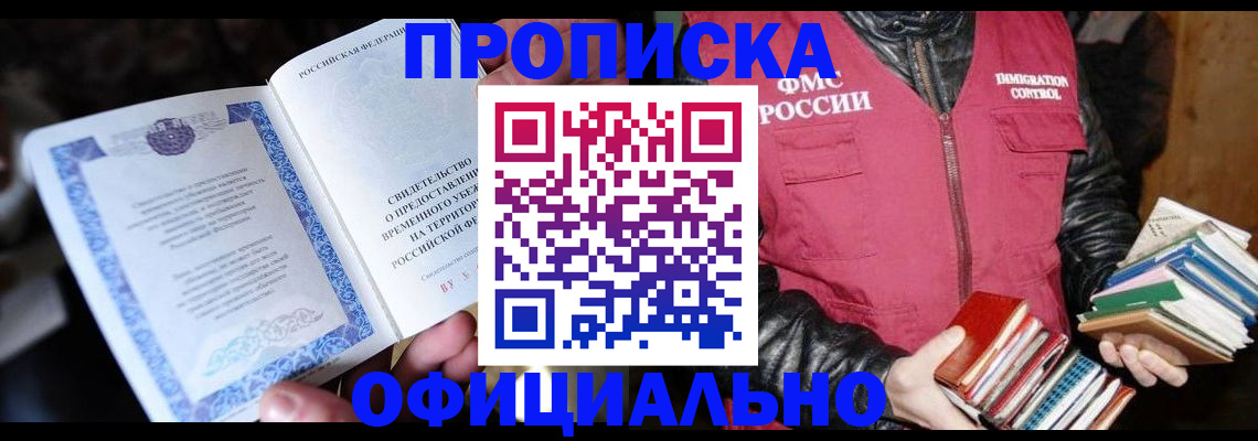 прописка штамп в Тихорецке