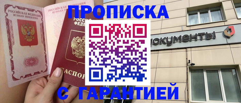 временная регистрация в квартире в Тихорецке