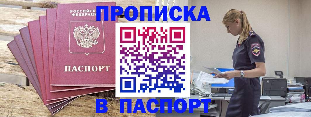 временная регистрация для всех в Тихорецке
