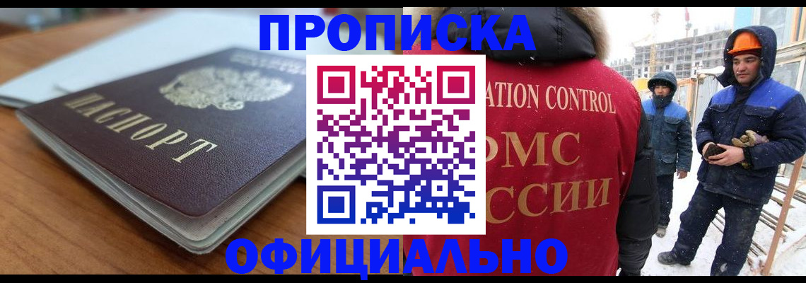 временная регистрация недорого в Тихорецке